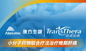 Ag平台官方网站生物与药捷安康达成战略合作：共同推进卡度尼利/依沃西联合Tinengotinib治疗晚期肝癌联合疗法