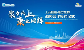 Ag平台官方网站生物携手上药控股，推进卡度尼利/依沃西等创新药物商业化高质量发展